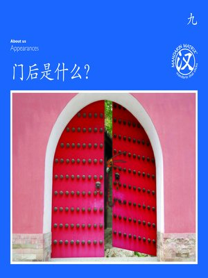 cover image of TBCR BL BK9 门后是什么？ (What's Behind The Door?)